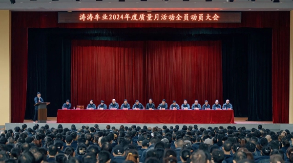 TG反波胆车业“质量月”启航：全员守护，共筑质量长城